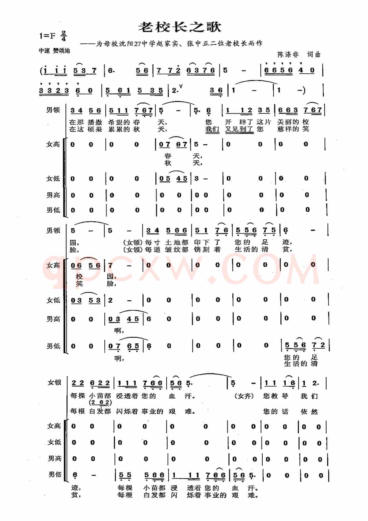 老校长之歌