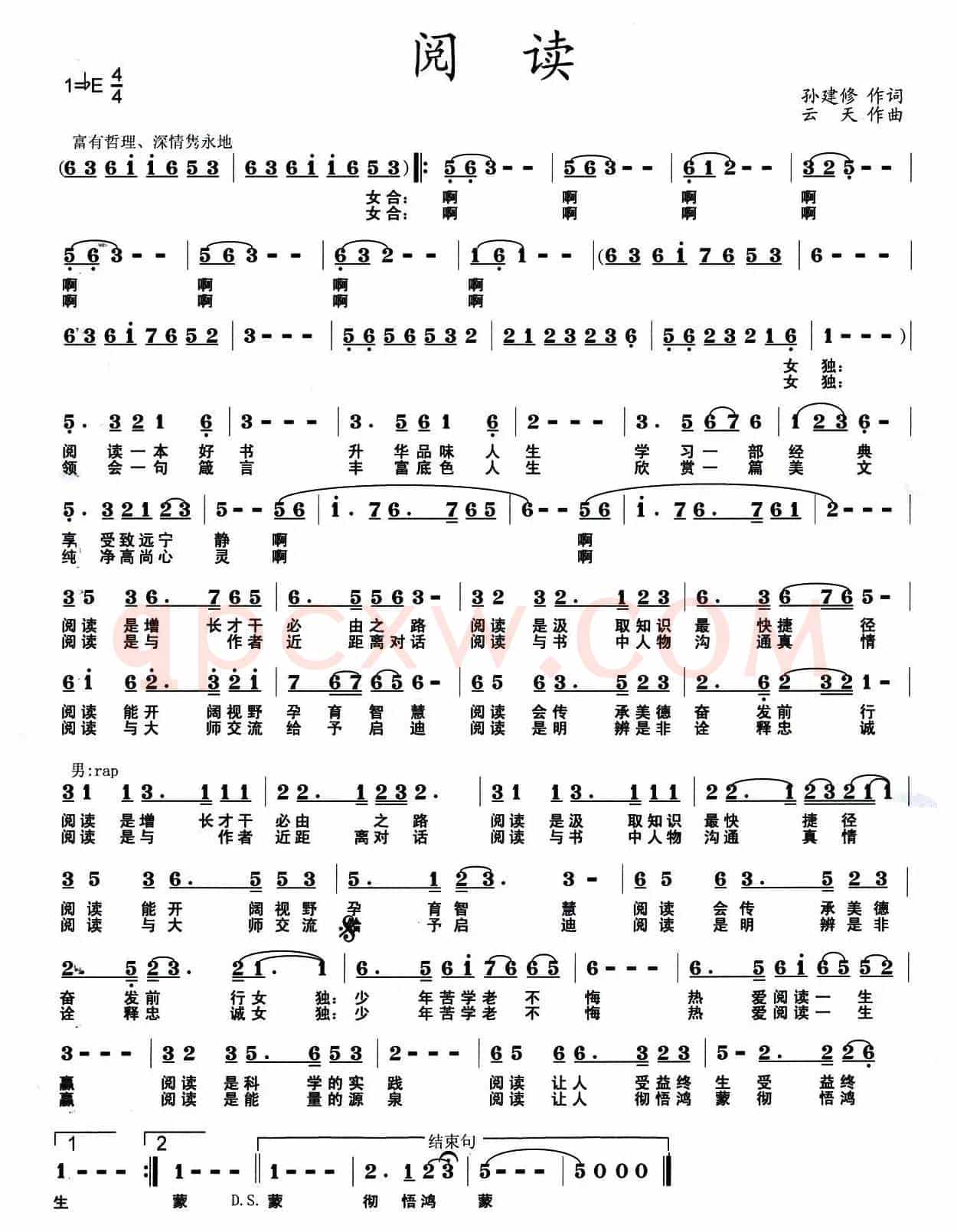 阅读（孙建修词 云天曲）