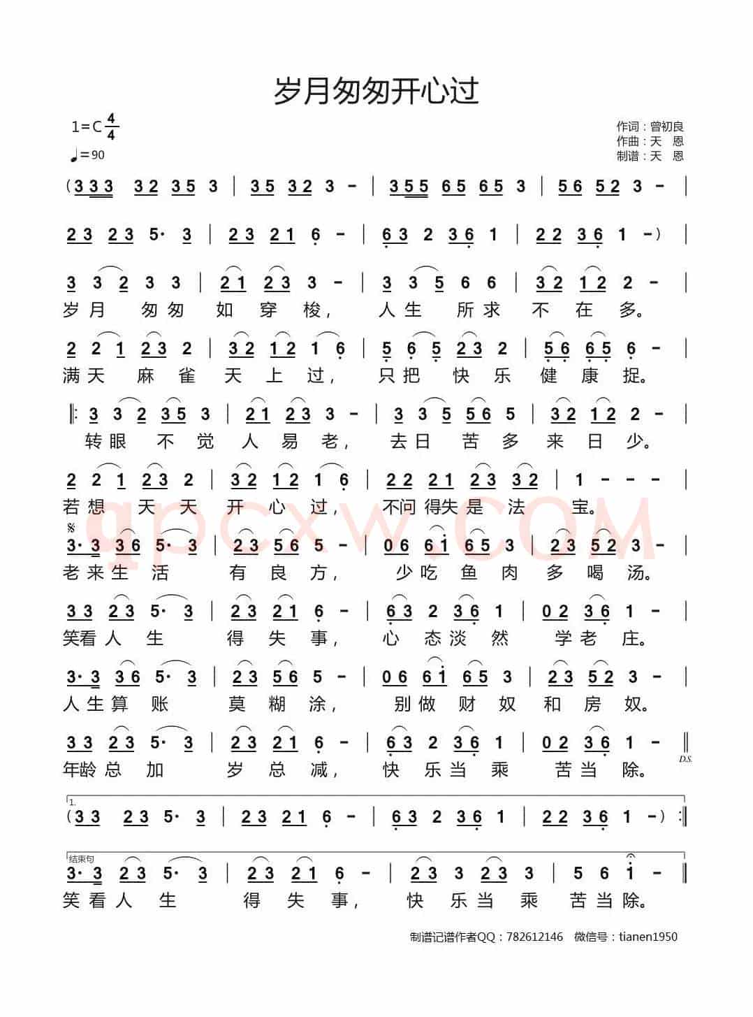 岁月匆匆开心过(曾初良作词天恩作曲)