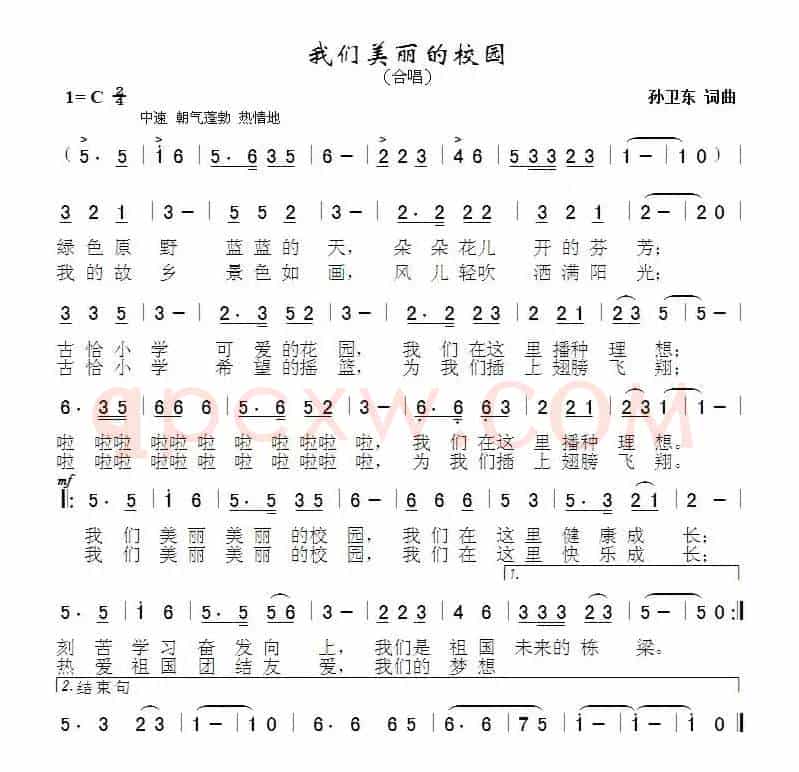 我们美丽的校园（萨日朗花词孙卫东曲）