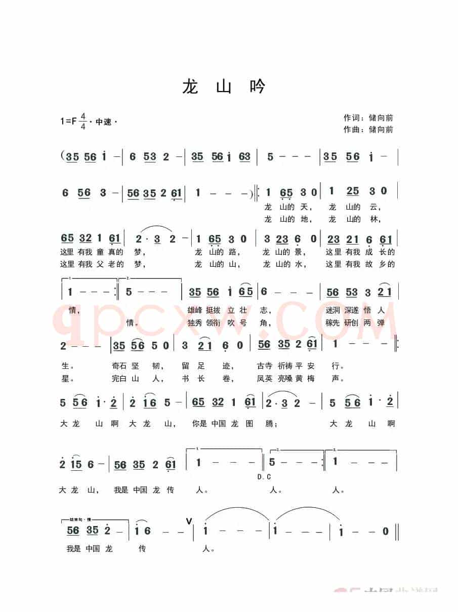 龙山吟