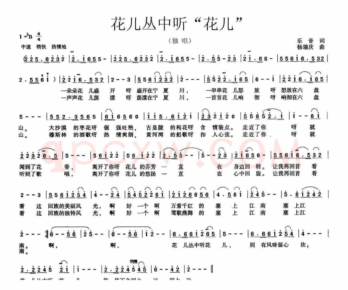 花儿丛中听“花儿”