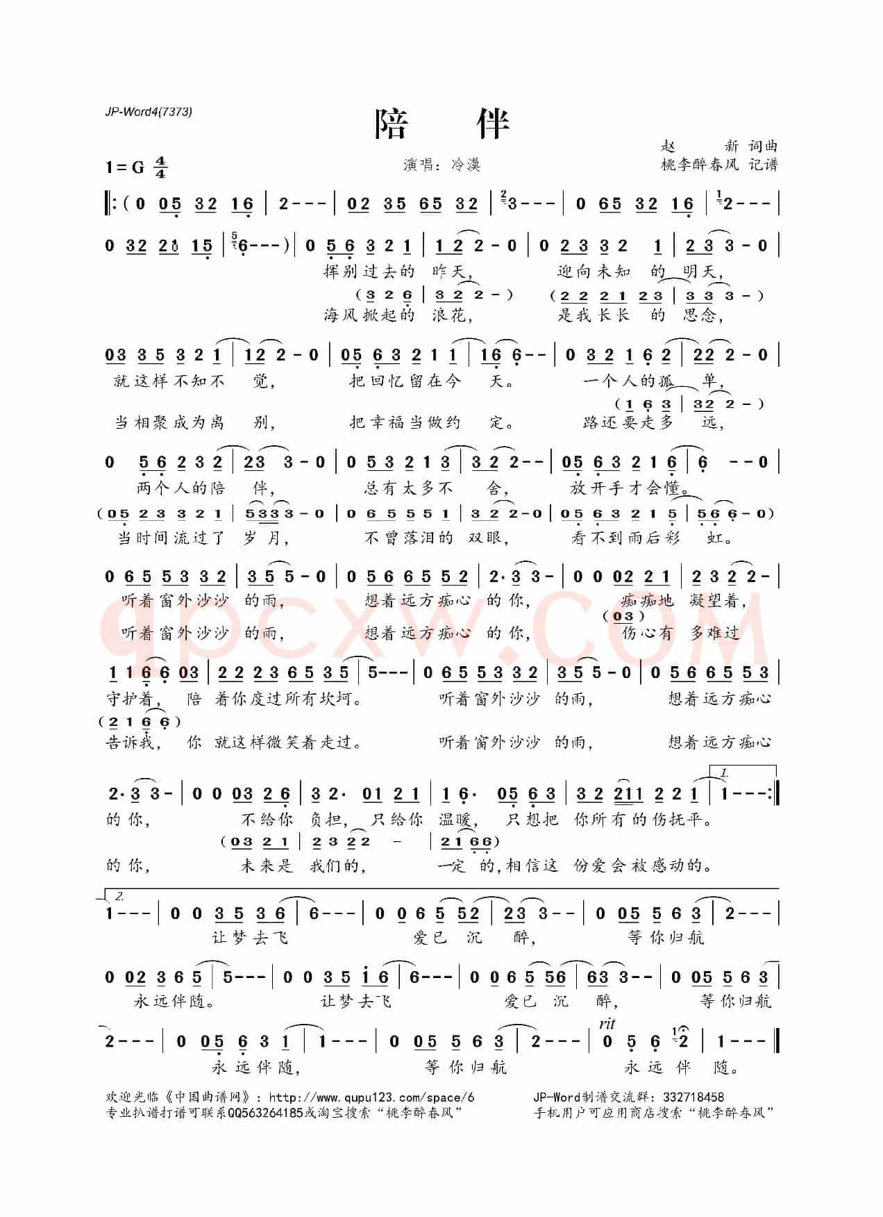 陪伴（赵新词 赵新曲）