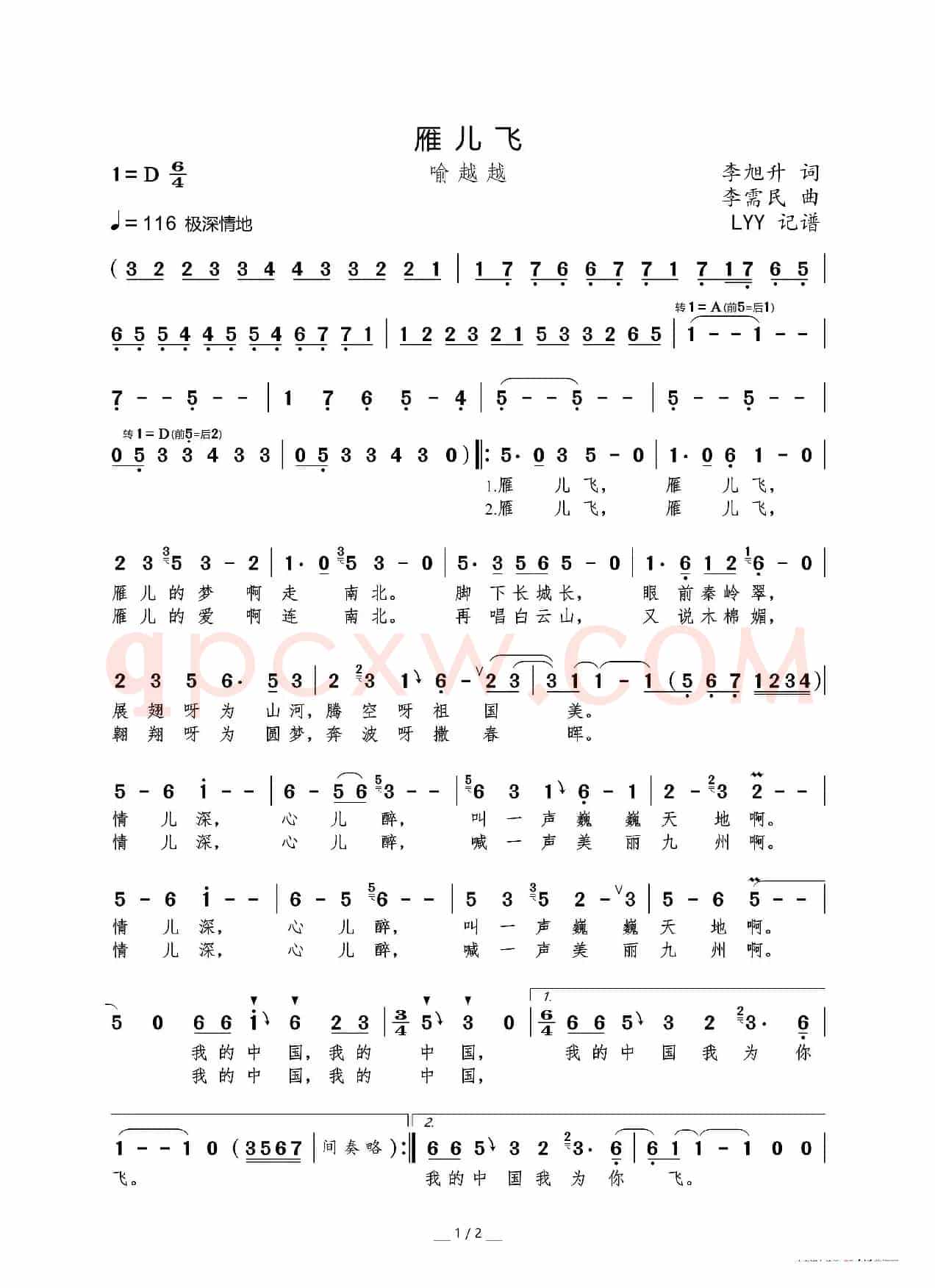 雁儿飞(李旭升词 李需民曲)