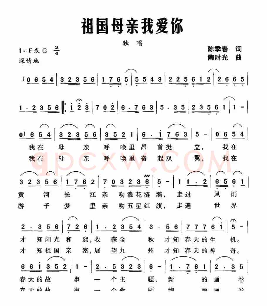 祖国母亲我爱你（陈季春词 陶时光曲）