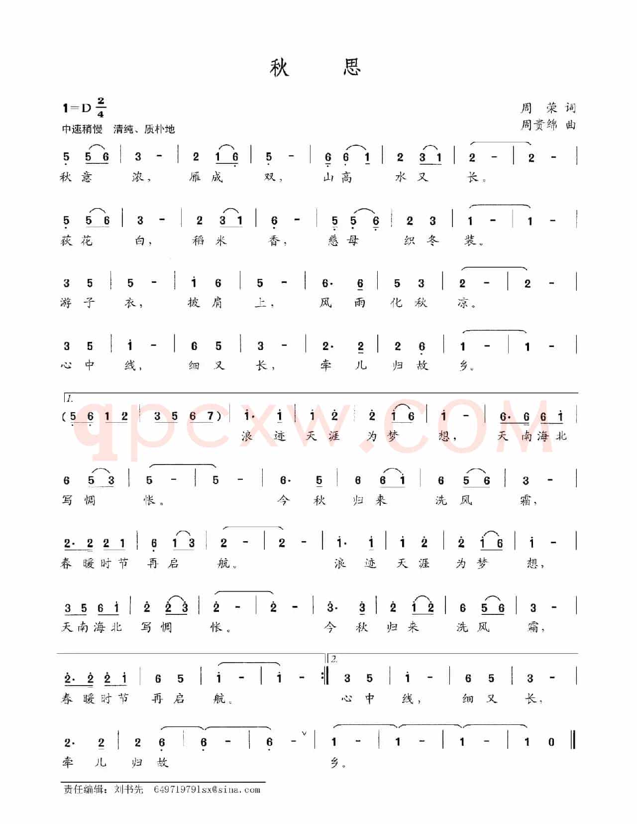 秋思（周荣词 周贵绵曲）
