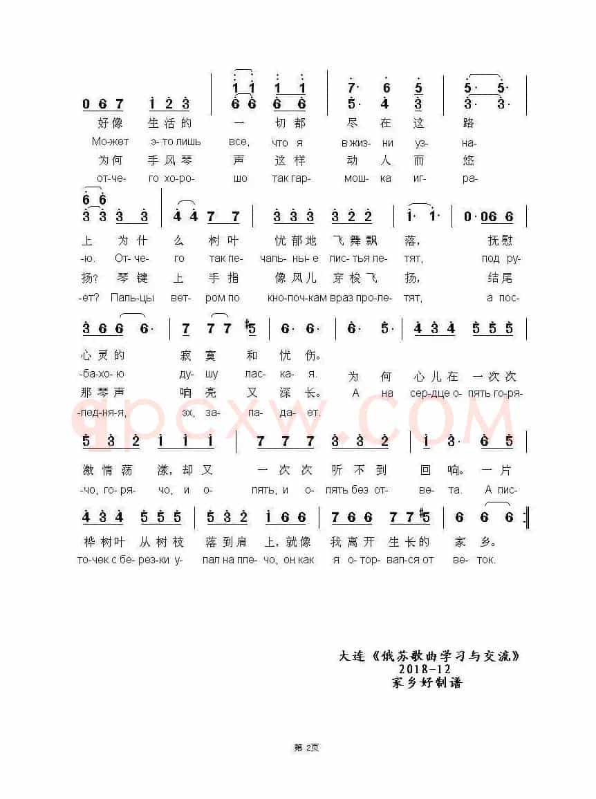 白桦林БЕРЕЗЫ （中俄简谱）