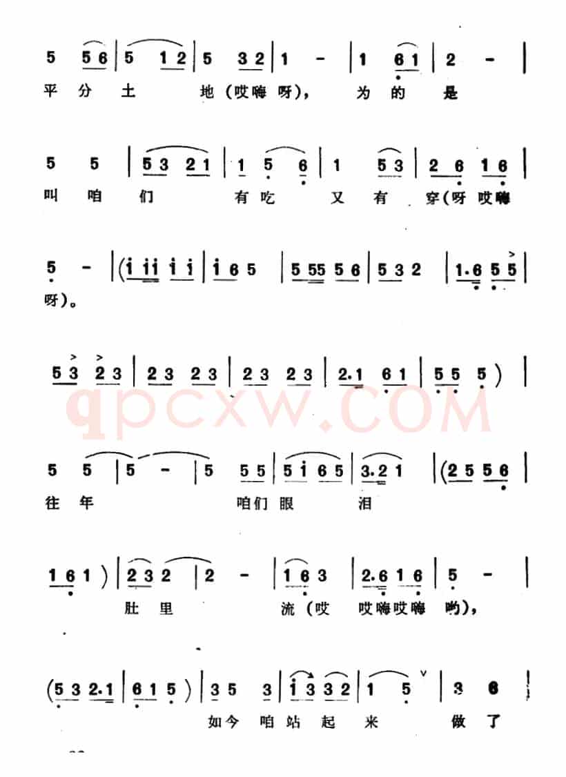 翻身道情