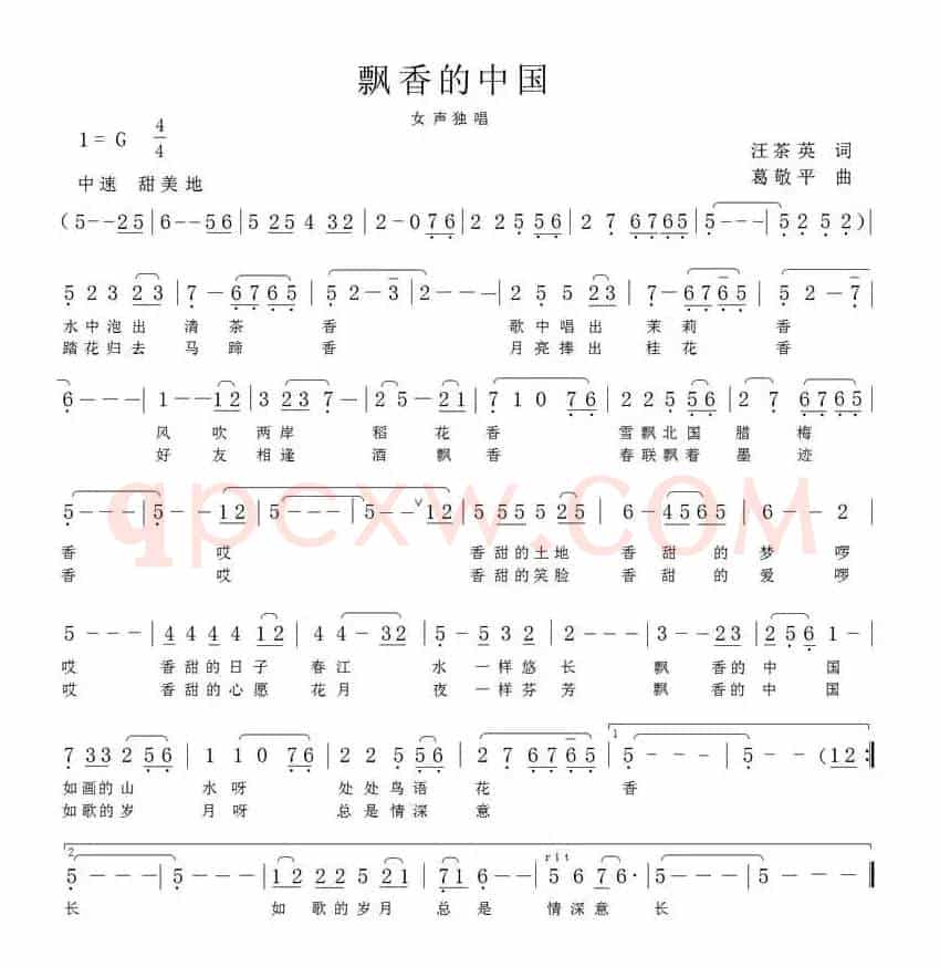 飘香的中国（汪茶英词 葛敬平曲）