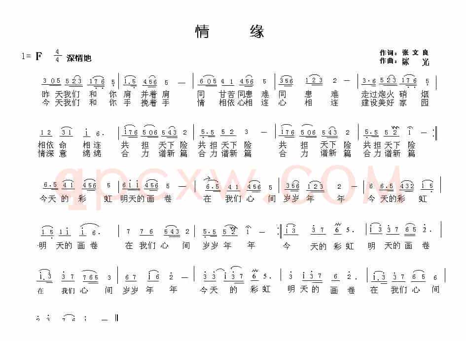 情缘（张文良词 陈光曲）