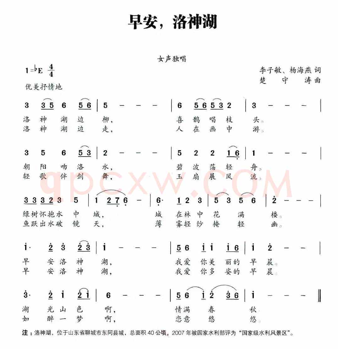 早安，洛神湖