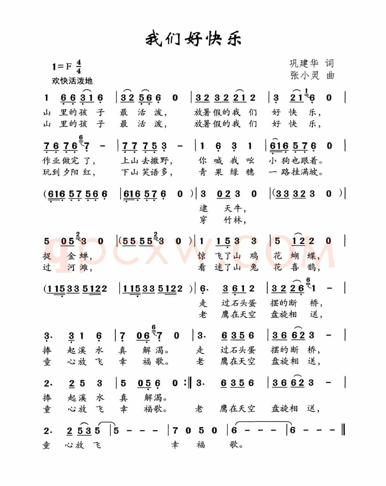 我们好快乐