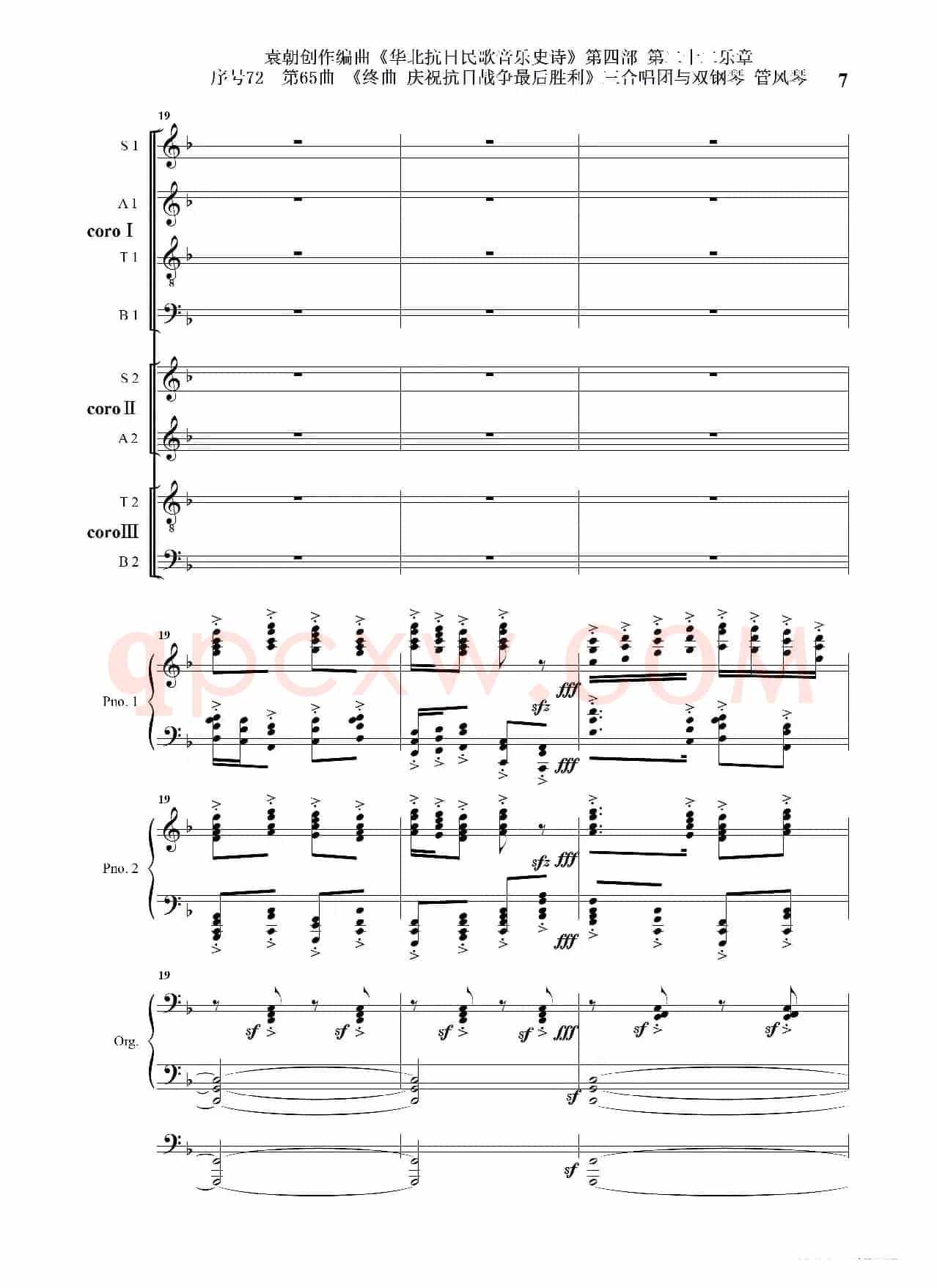 序号72第65曲《终曲  庆祝抗日战争最后胜利》三合唱团与双钢琴 管风琴