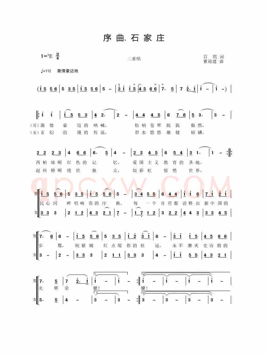 序曲 石家庄