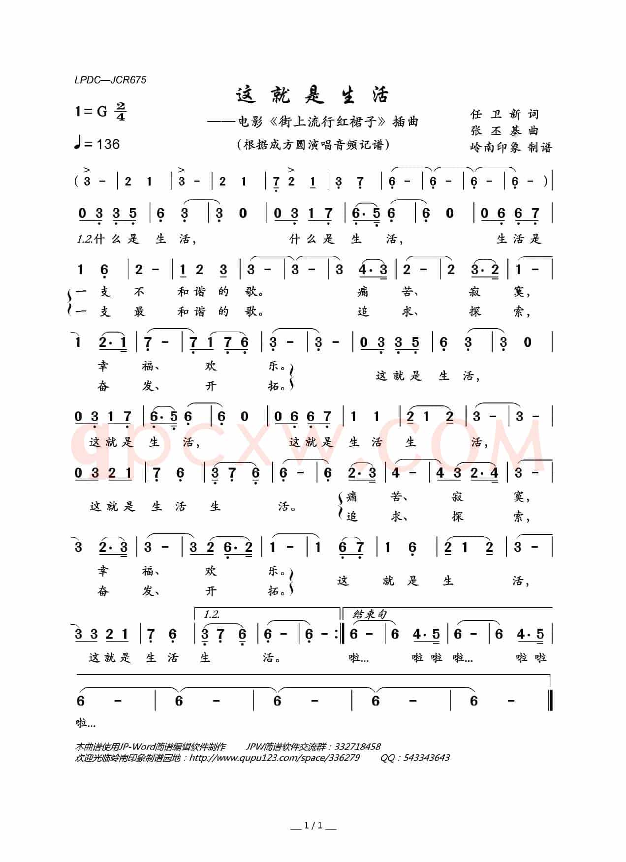 这就是生活（电影《街上流行红裙子》插曲）