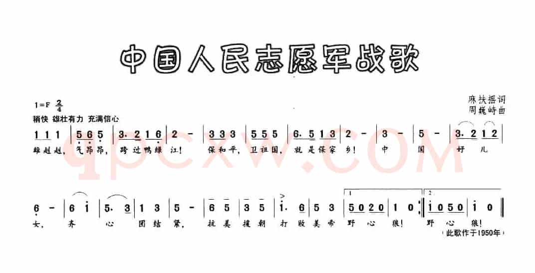 中国人民志愿军战歌