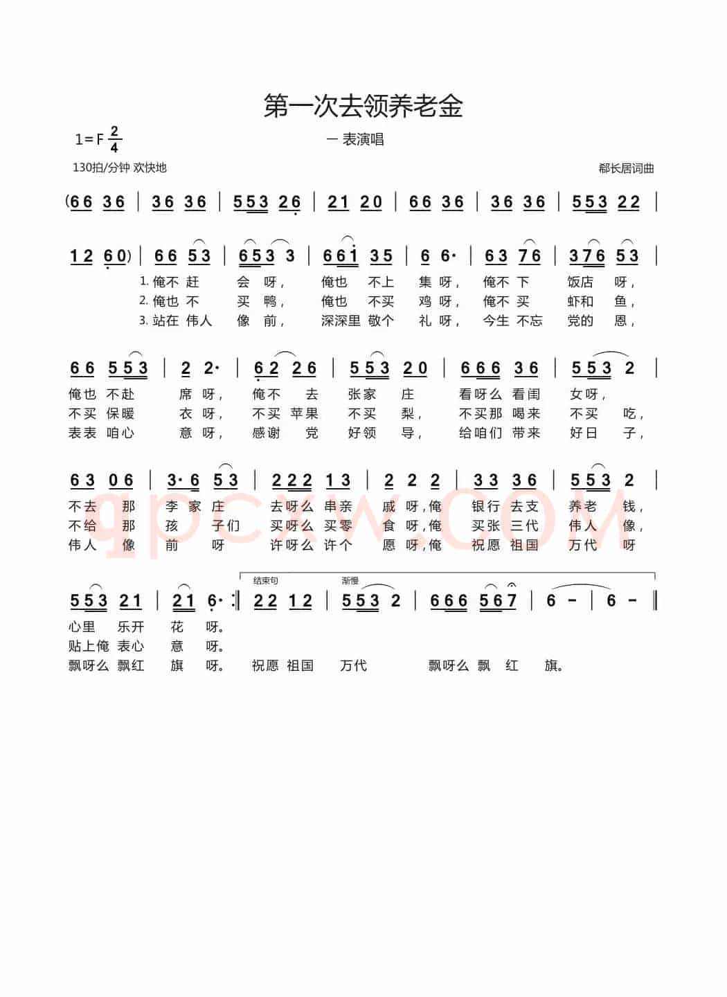第一次去领养老金（表演唱）
