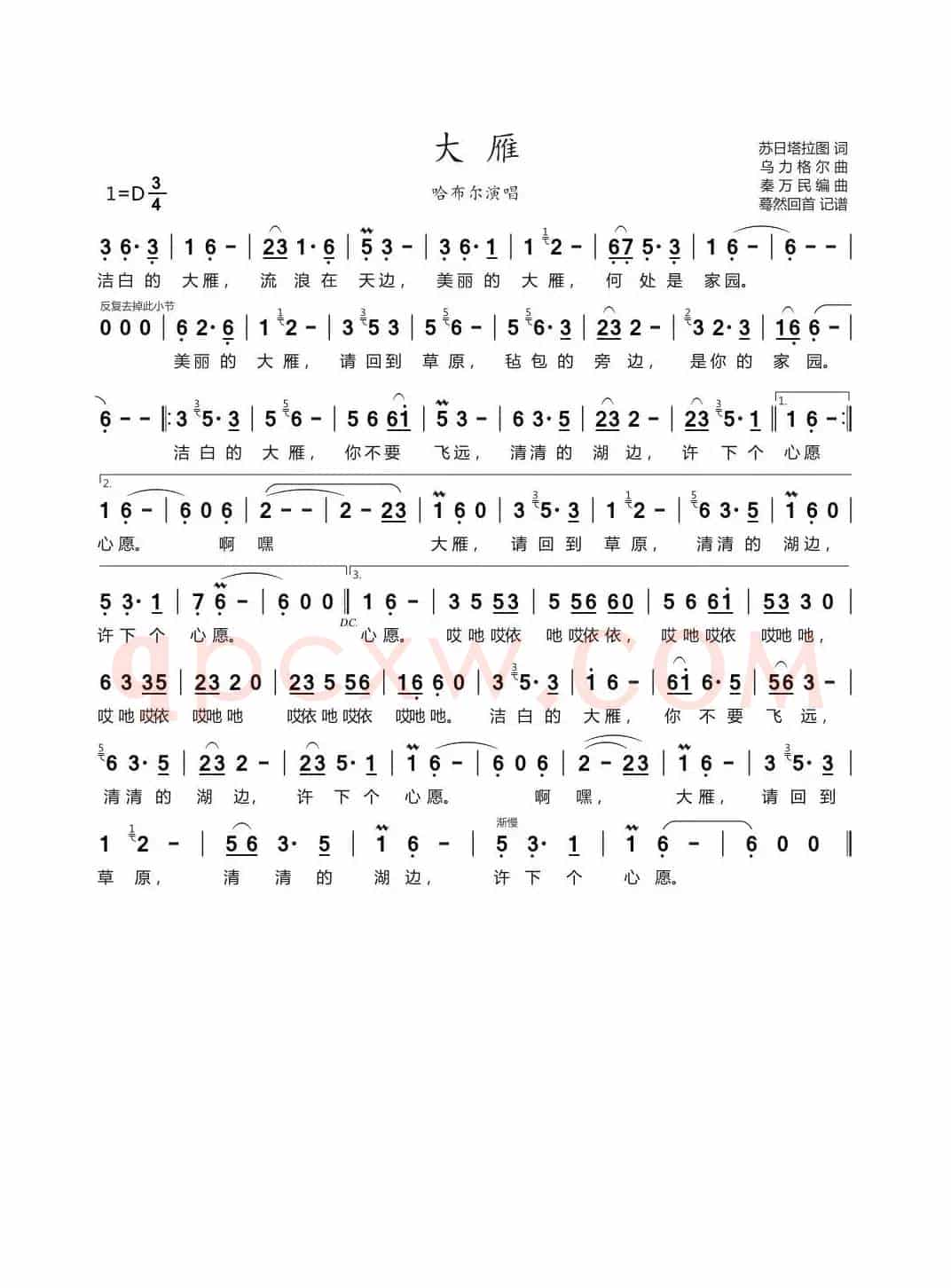 大雁（哈布尔演唱）