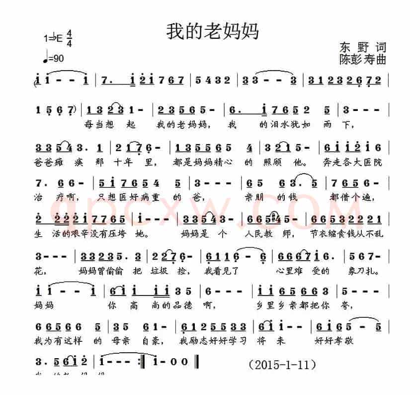 我的老妈妈（东野词 陈彭寿曲）