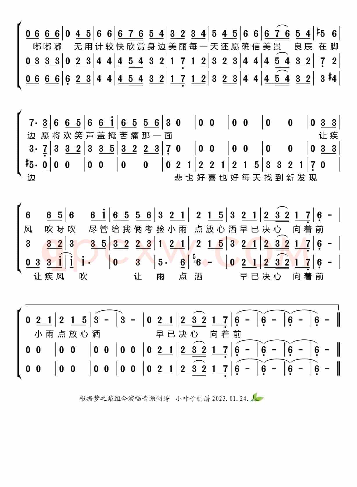 漫步人生路（梦之旅组合）
