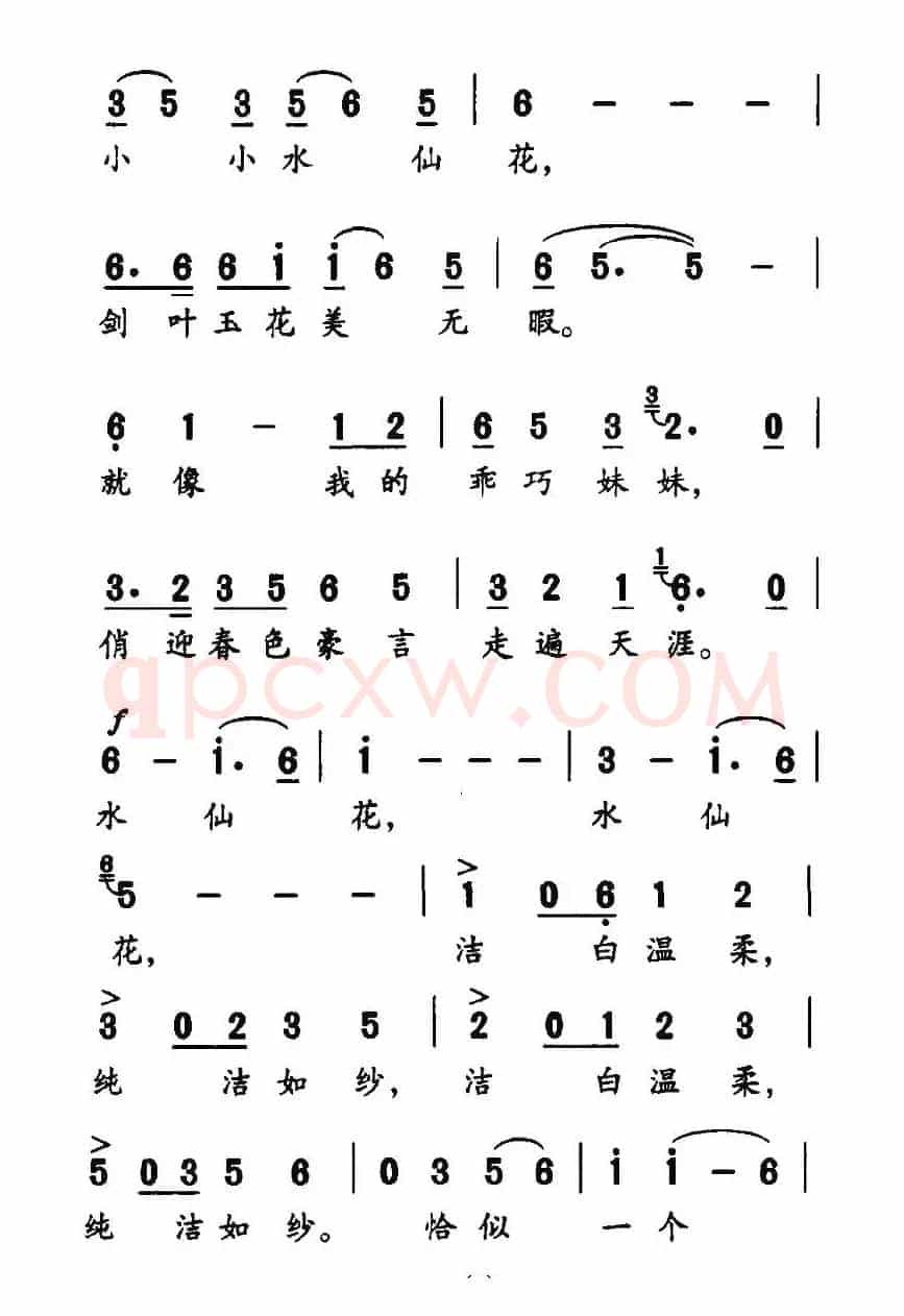 水仙花（蔡丽双词 孙广志曲）