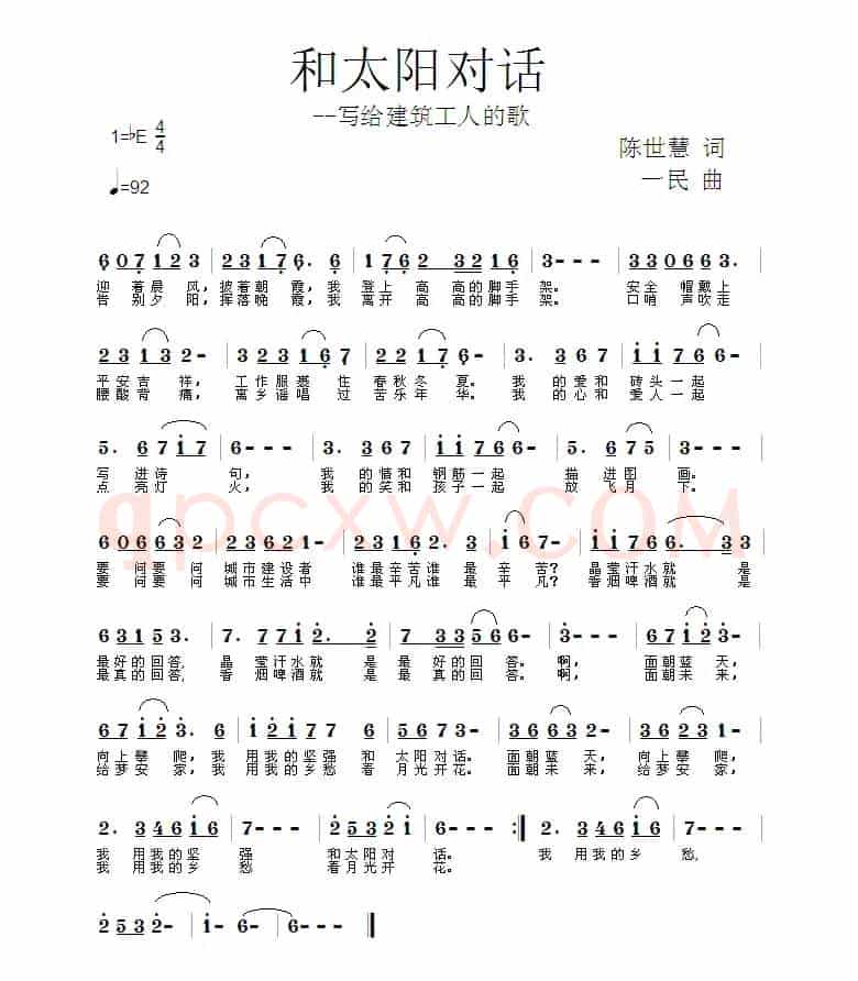 和太阳对话