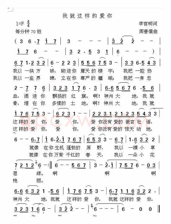 我就这样的爱你