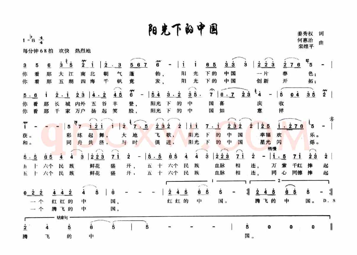 阳光下的中国（姜秀权词 何惠治、栾维平曲）