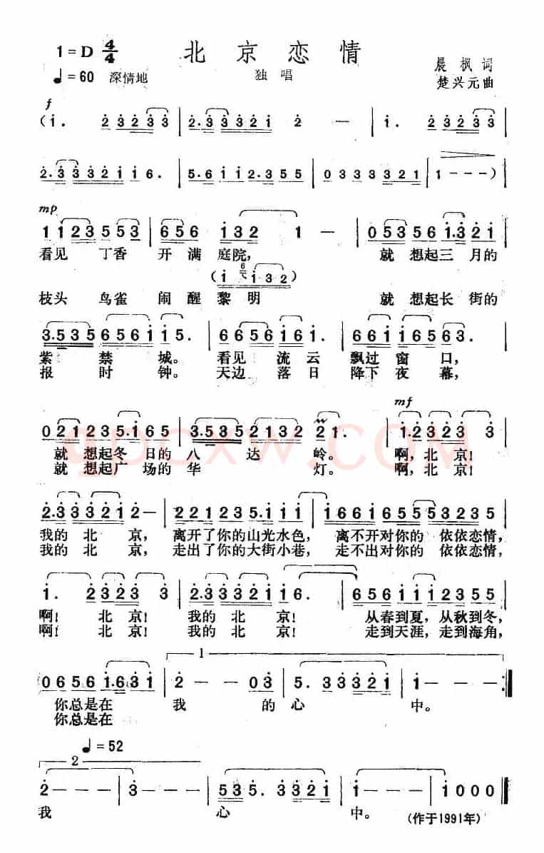 北京恋情
