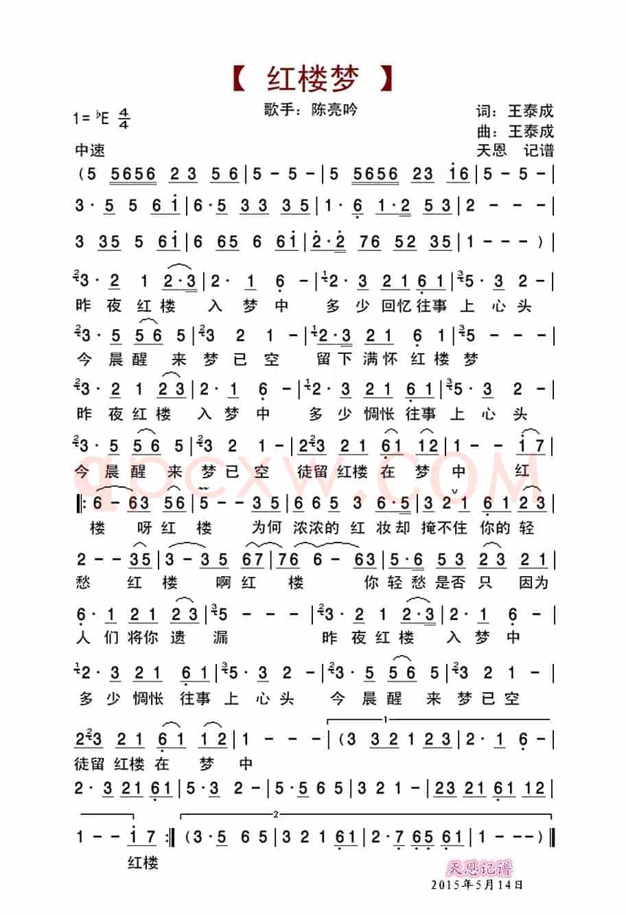 红楼梦(王泰成词 王泰成曲)