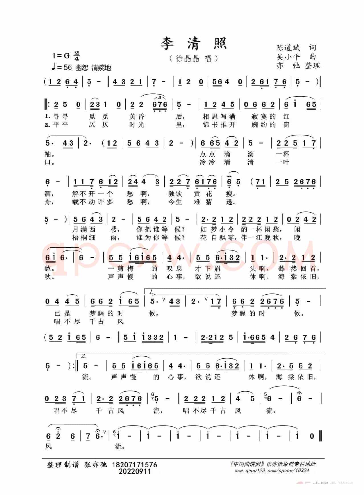 李清照（亦弛整理）