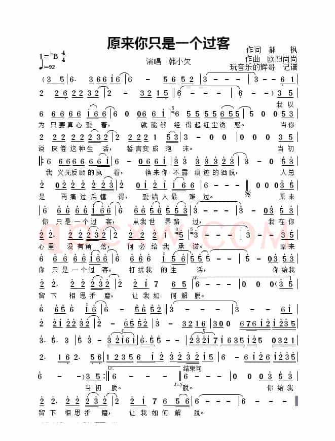 原来你只是一个过客（韩小欠）