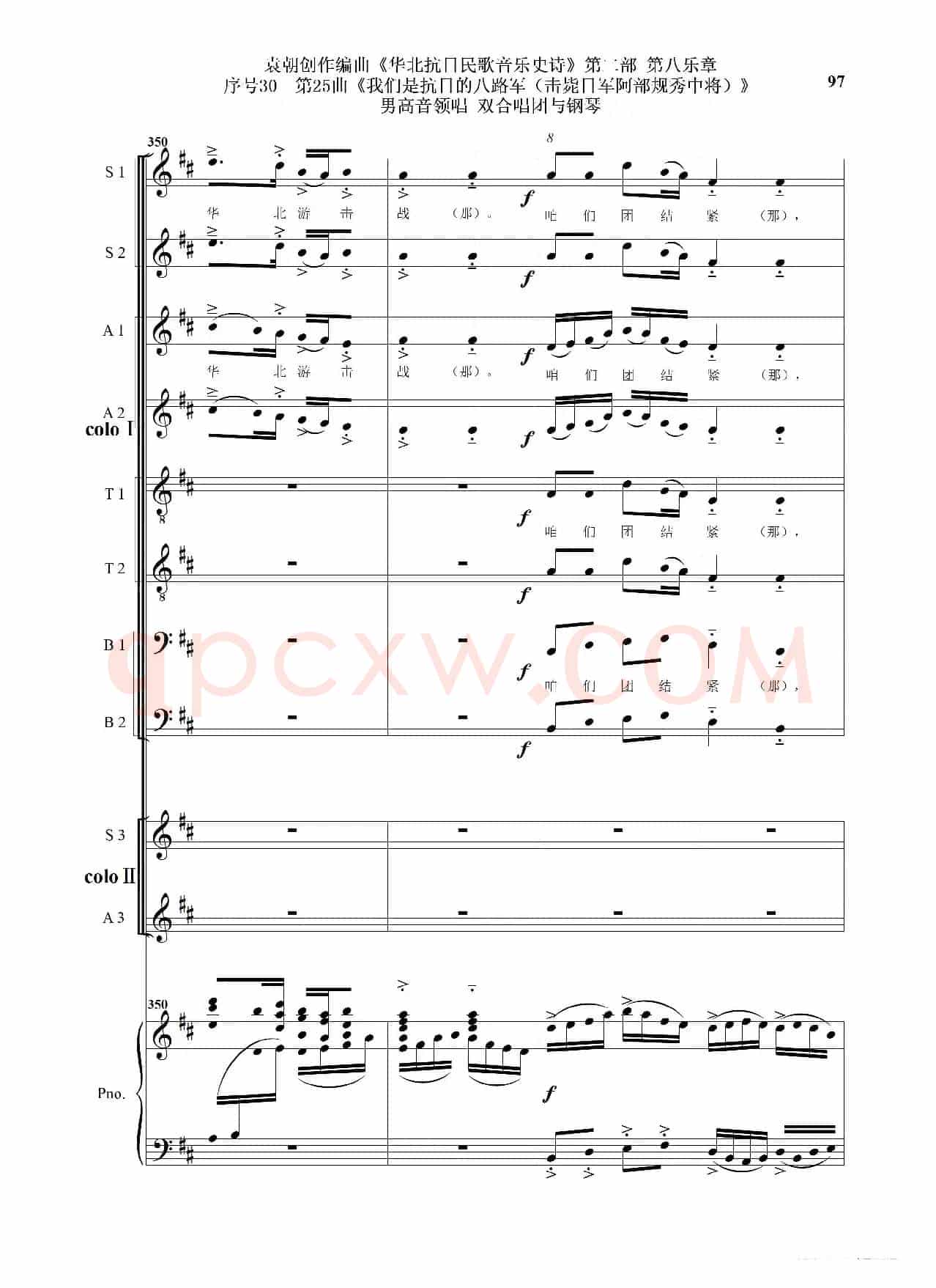 序号30第25曲《我们是抗日的八路军 (击毙日军阿部规秀中将)》男高音领唱 双合唱团与钢琴