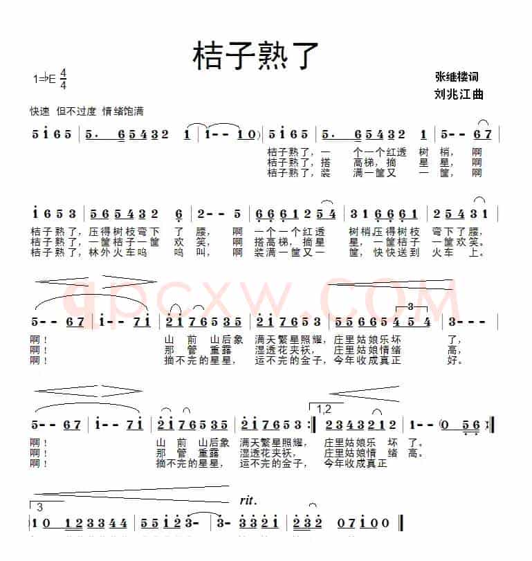 桔子熟了（张继楼词 刘兆江曲）