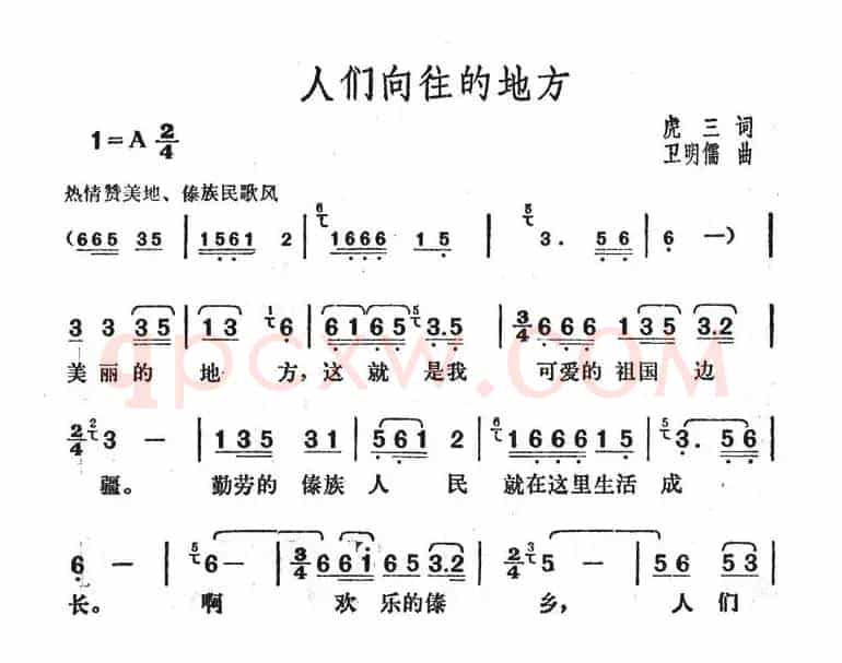 人们向往的地方