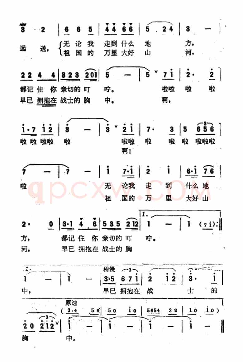 小河送我去当兵