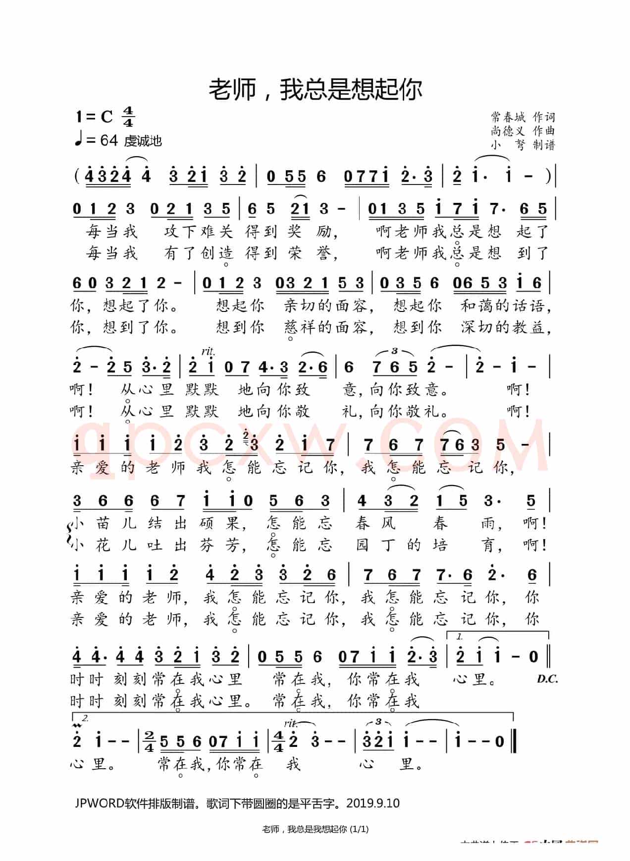 老师，我总是想起你（教师节专辑）