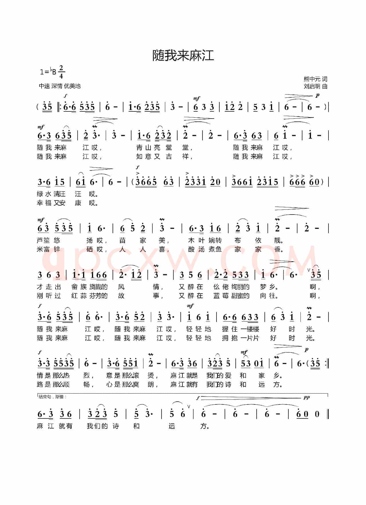 随我来麻江（熊中元词 刘启明曲）