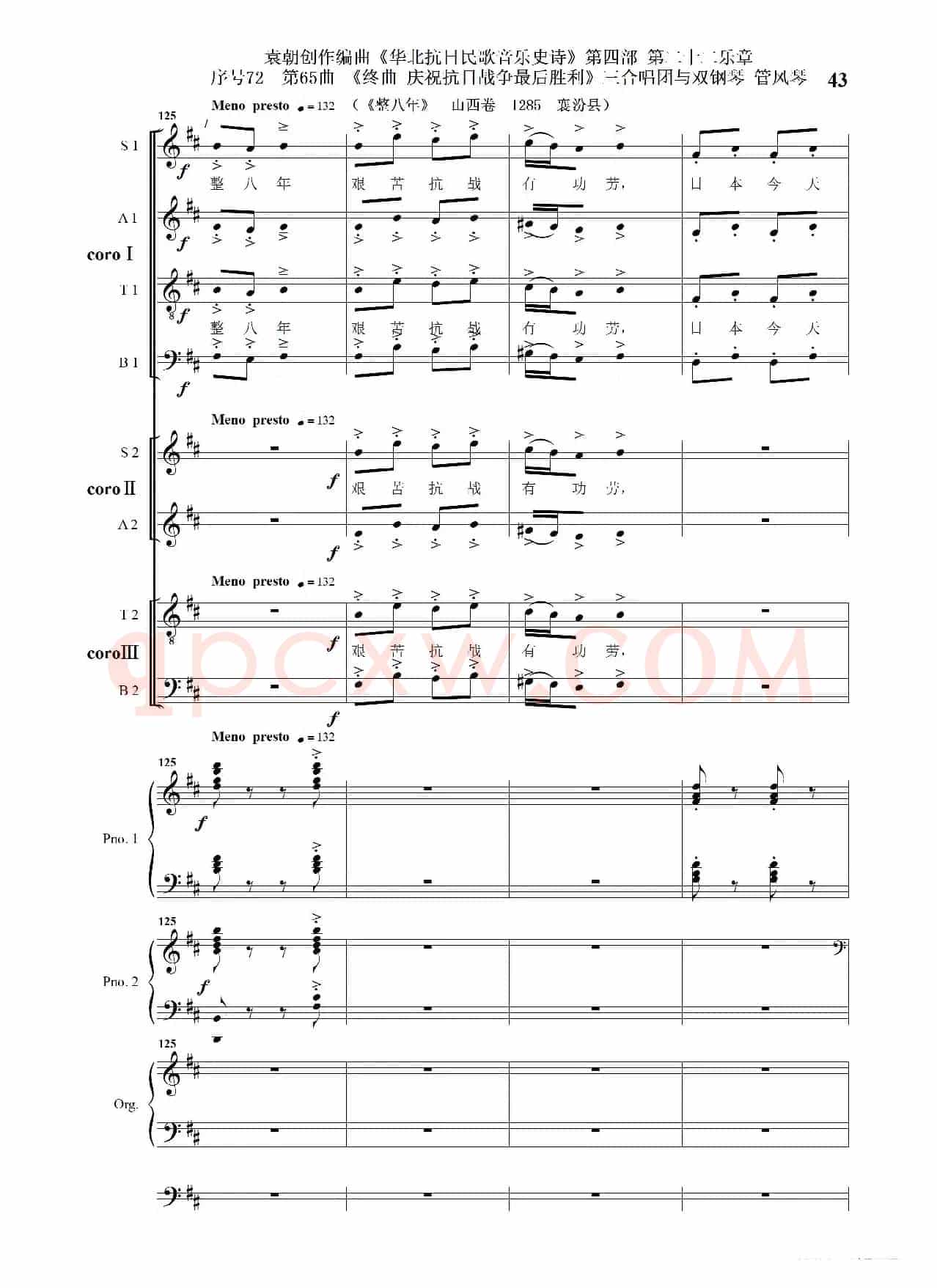序号72第65曲《终曲  庆祝抗日战争最后胜利》三合唱团与双钢琴 管风琴