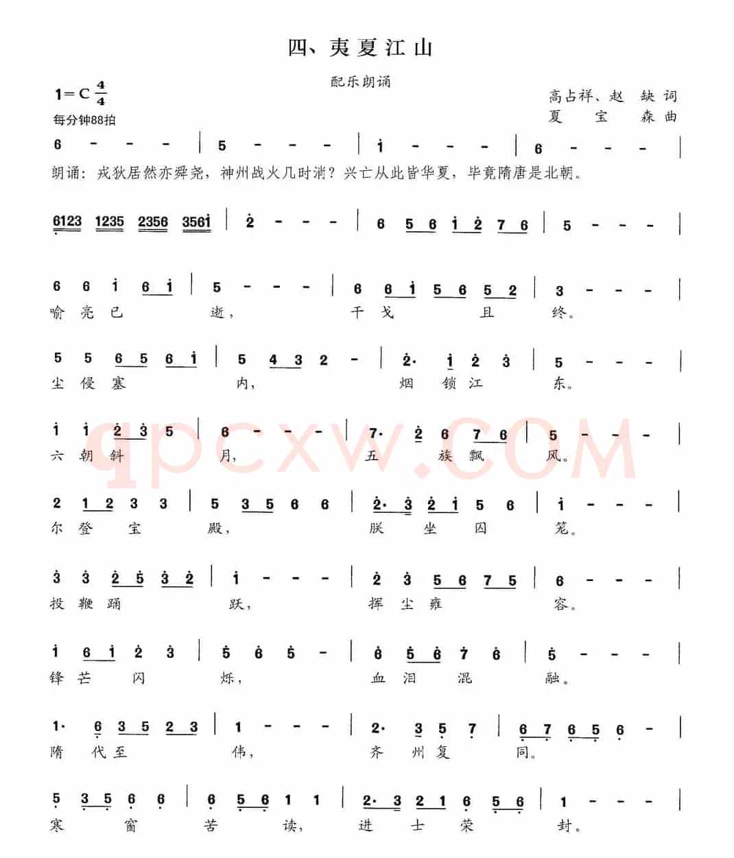 夷夏江山（交响大合唱《新千字文》组歌）
