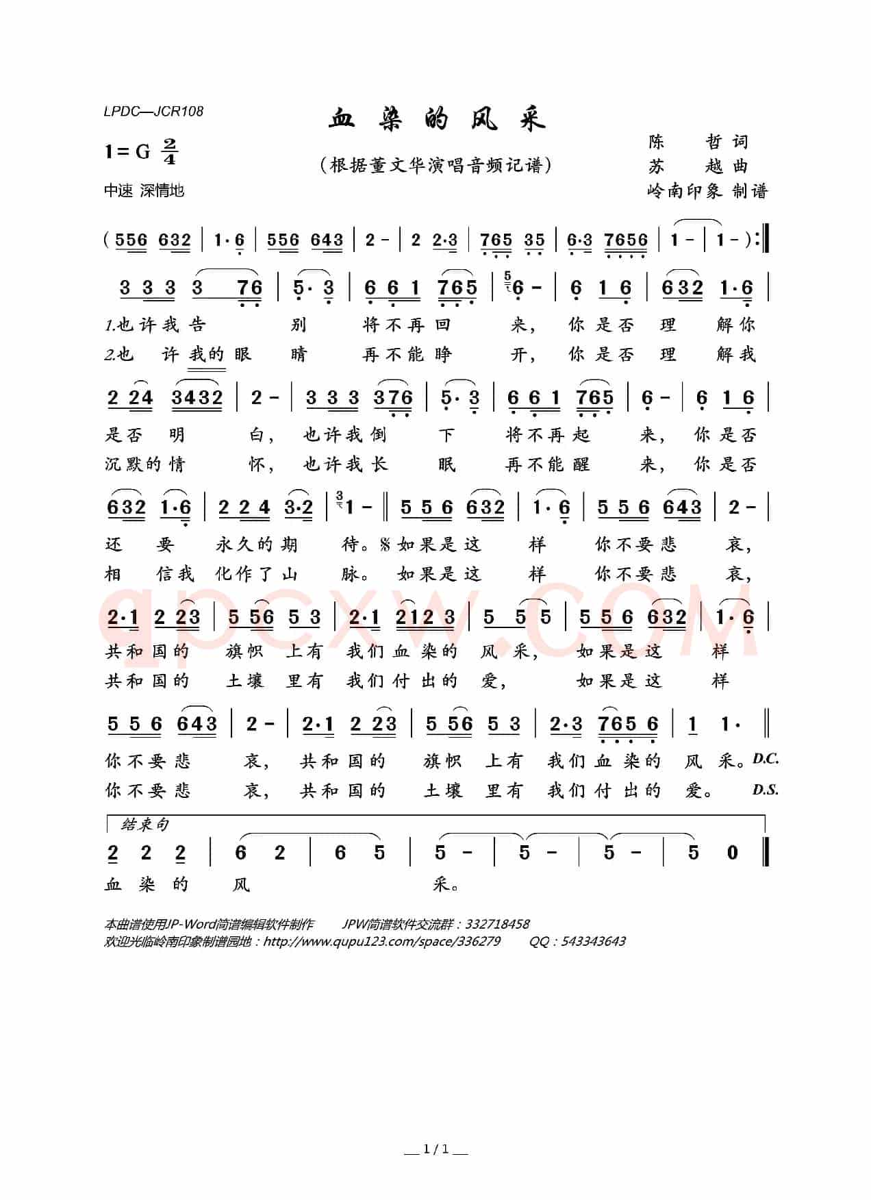 血染的风采