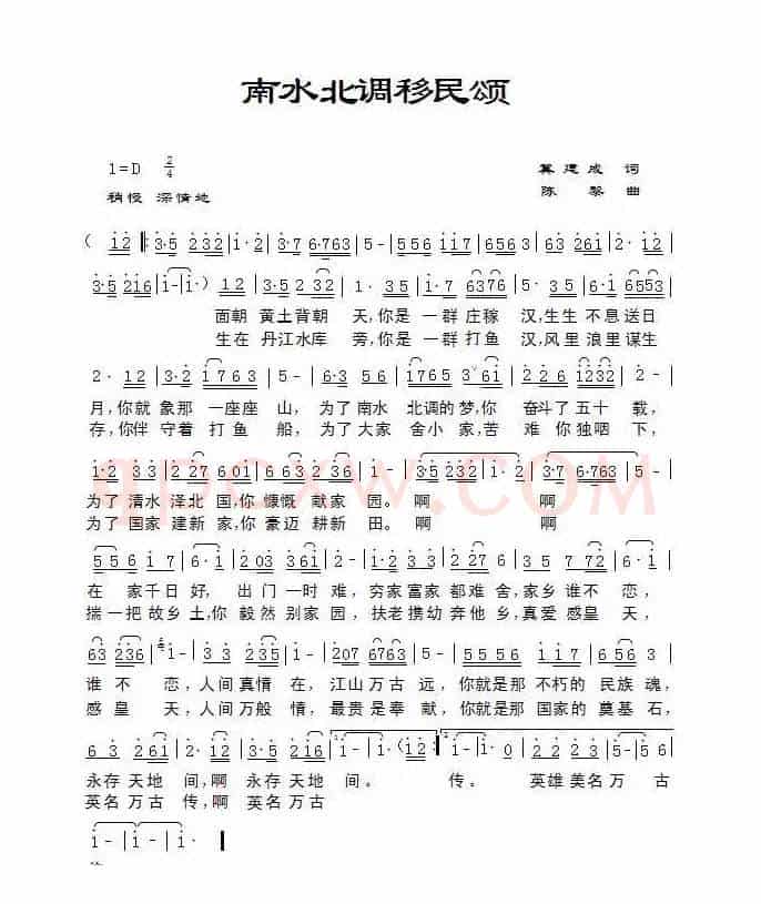 南水北调移颂