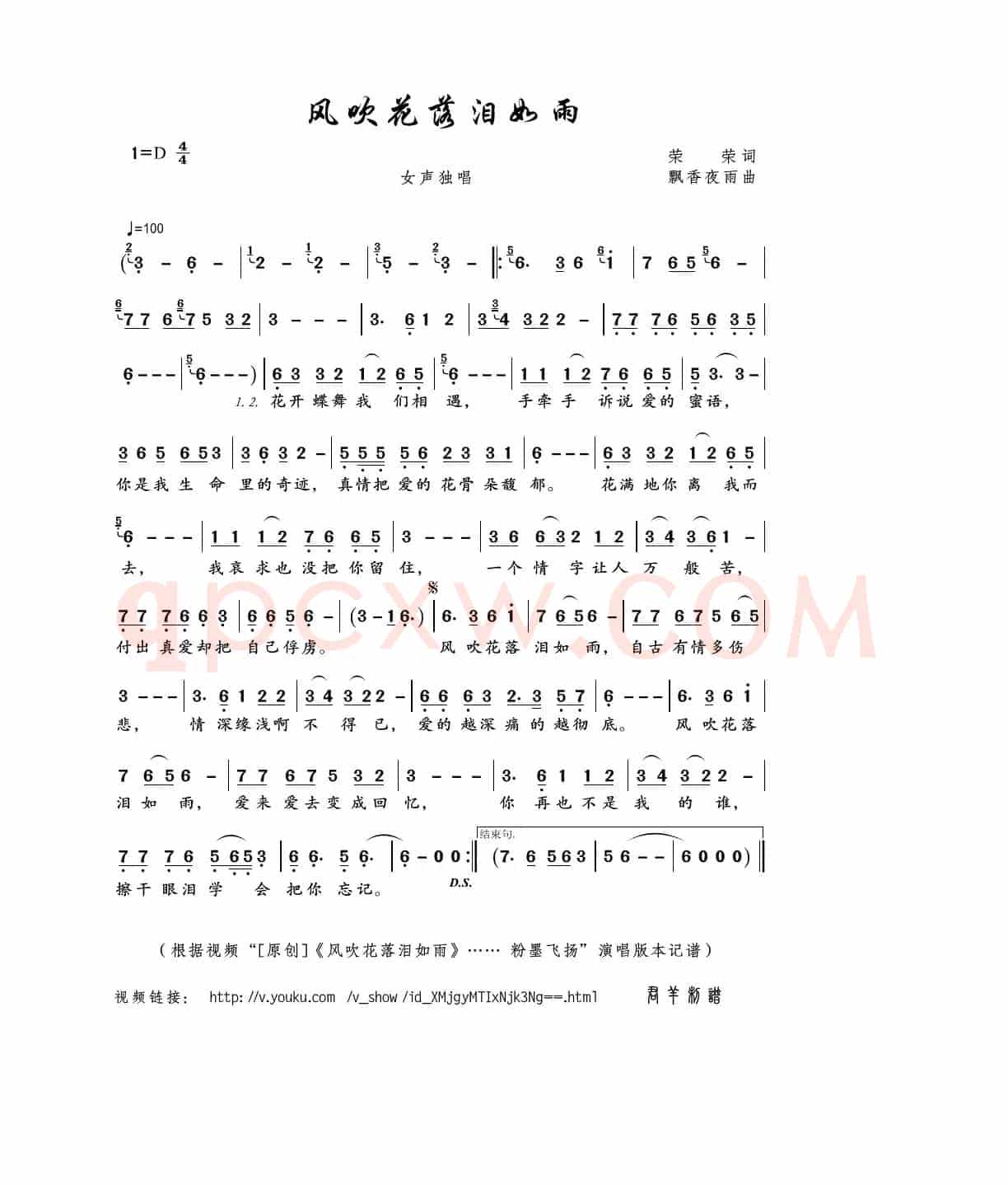 风吹花落泪如雨（荣荣词 飘香夜雨曲）