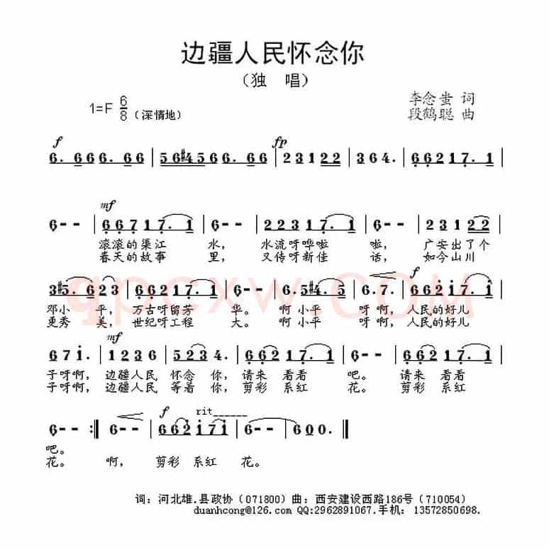 边疆人民怀念你