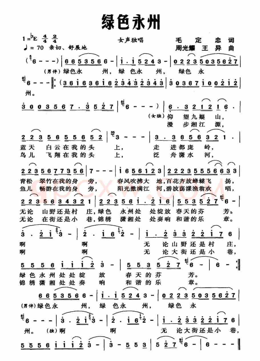 绿色永州