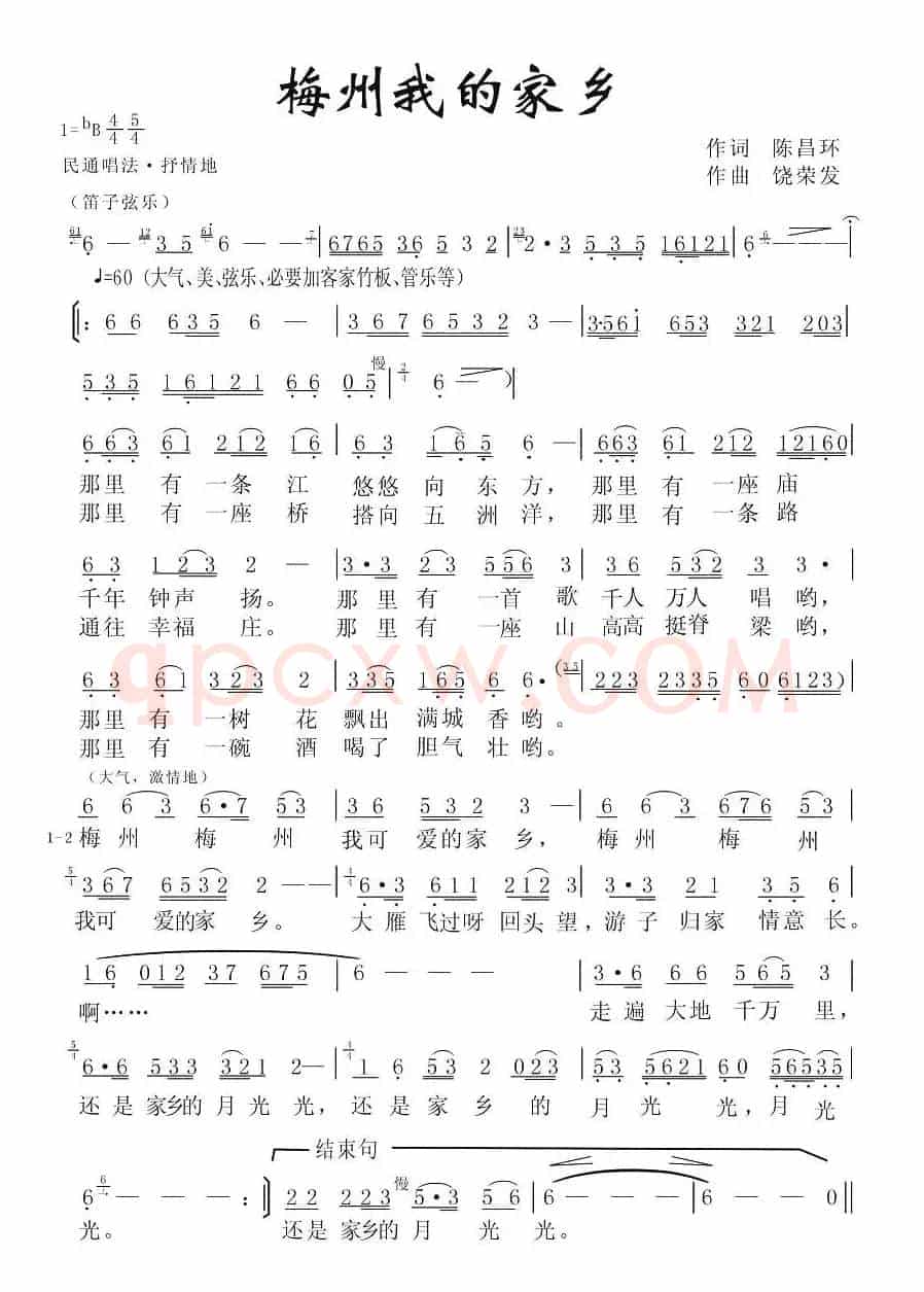 梅州我的家乡