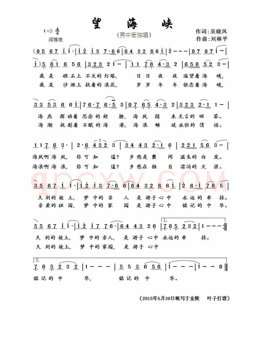 望海峡（吴晓风词 刘林平曲）