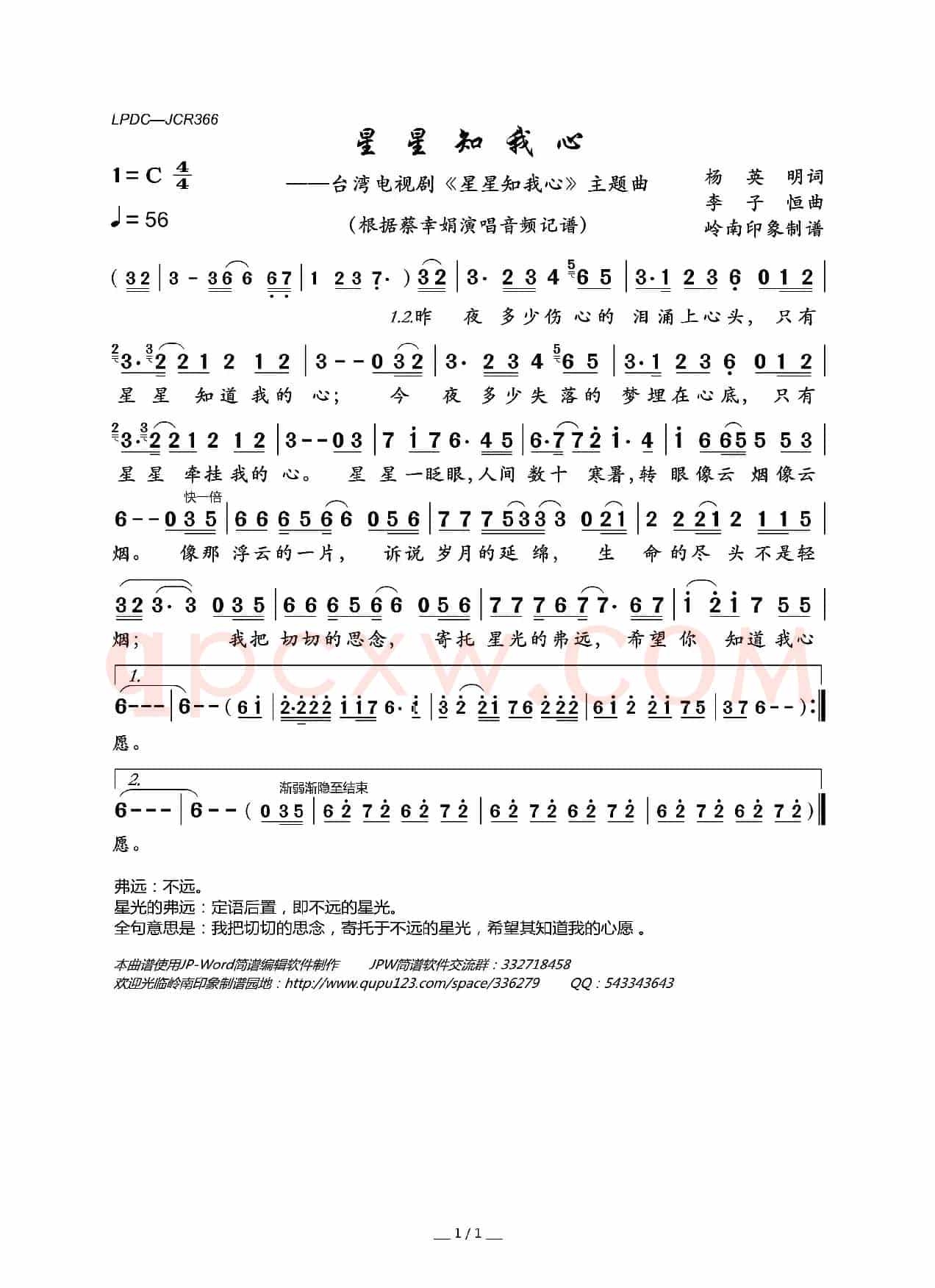 星星知我心（台湾电视剧《星星知我心》主题曲）