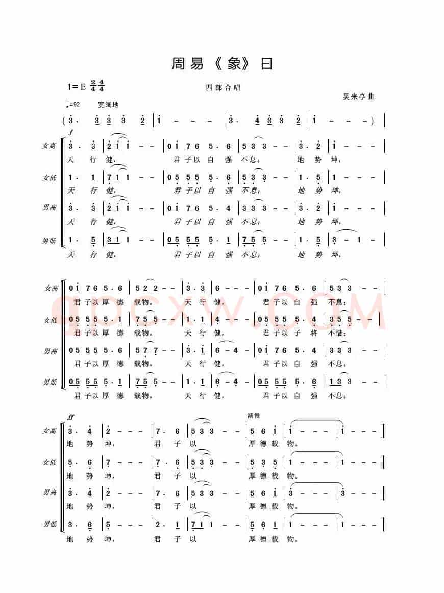 周易乾坤（象）曰