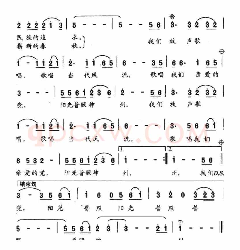 阳光普照（阎肃词 曹沁芳曲）